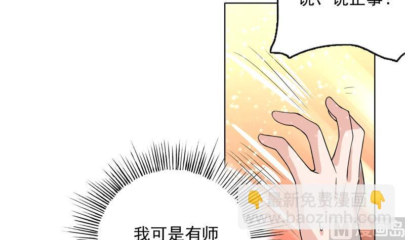 🍲最强神兽系统 第149话 不要想歪了 第37页
