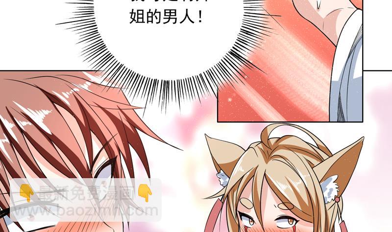 🍲最强神兽系统 第149话 不要想歪了 第38页