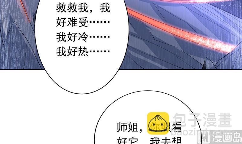 🍲最强神兽系统 第149话 不要想歪了 第4页