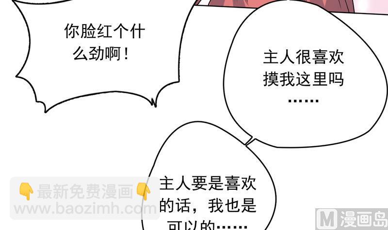 🍲最强神兽系统 第149话 不要想歪了 第40页