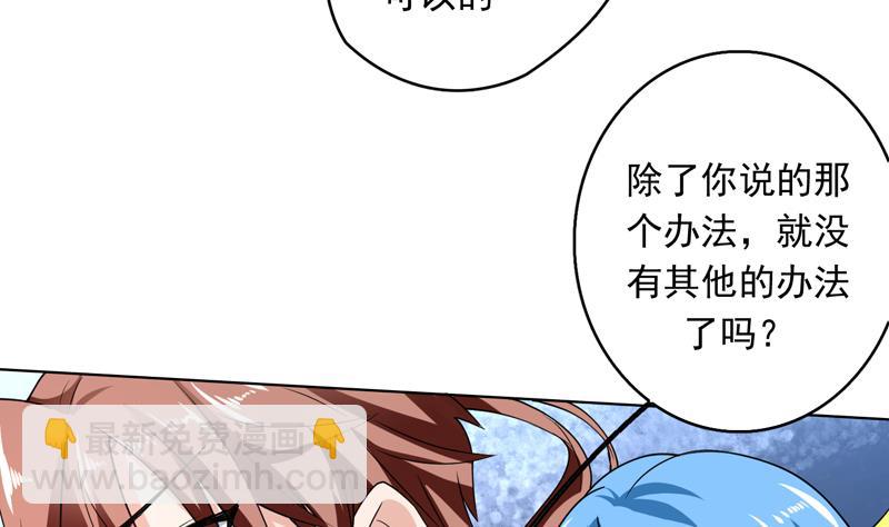 🍲最强神兽系统 第149话 不要想歪了 第41页