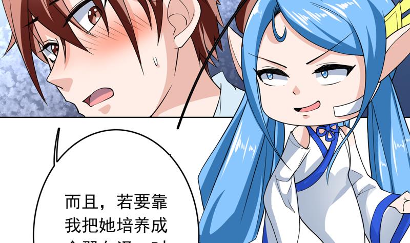 🍲最强神兽系统 第149话 不要想歪了 第42页