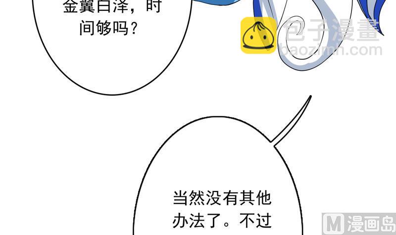 🍲最强神兽系统 第149话 不要想歪了 第43页