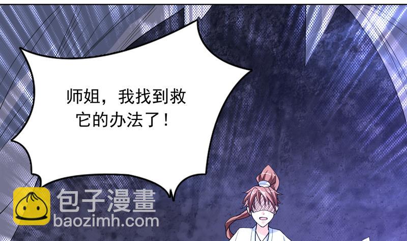 🍲最强神兽系统 第149话 不要想歪了 第45页