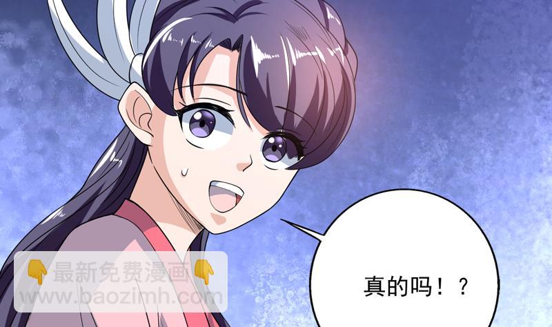 🍲最强神兽系统 第149话 不要想歪了 第48页