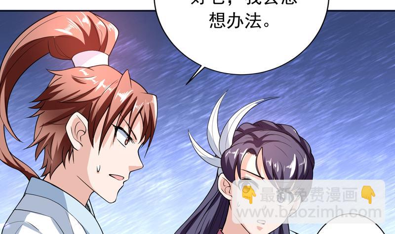 🍲最强神兽系统 第149话 不要想歪了 第5页