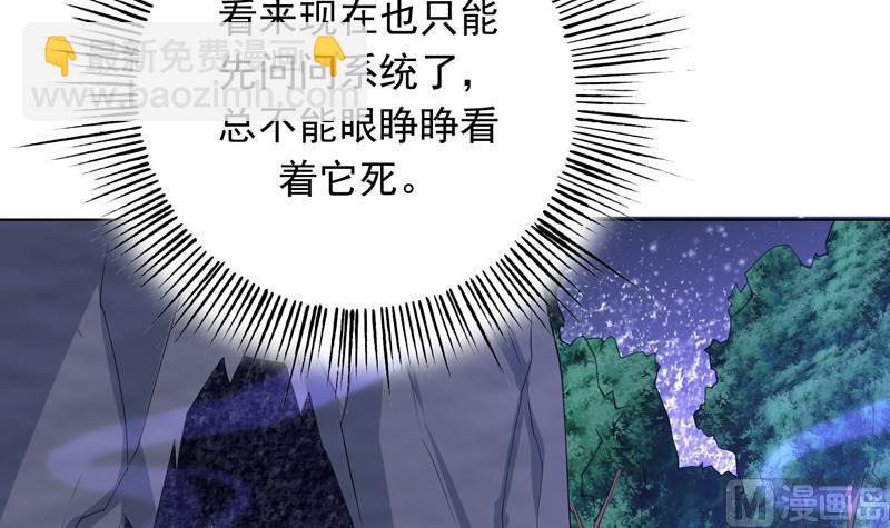 🍲最强神兽系统 第149话 不要想歪了 第7页