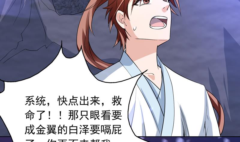 🍲最强神兽系统 第149话 不要想歪了 第9页