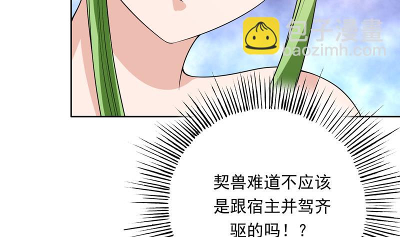 🍲最强神兽系统 第151话 族里最美的她 第11页