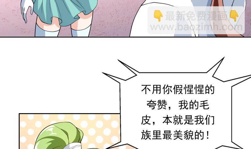 🍲最强神兽系统 第151话 族里最美的她 第14页