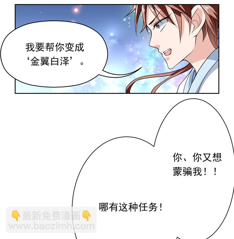🍲最强神兽系统 第151话 族里最美的她 第21页