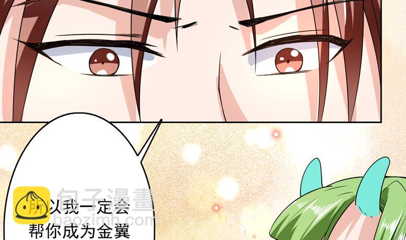 🍲最强神兽系统 第151话 族里最美的她 第26页