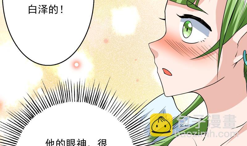 🍲最强神兽系统 第151话 族里最美的她 第27页