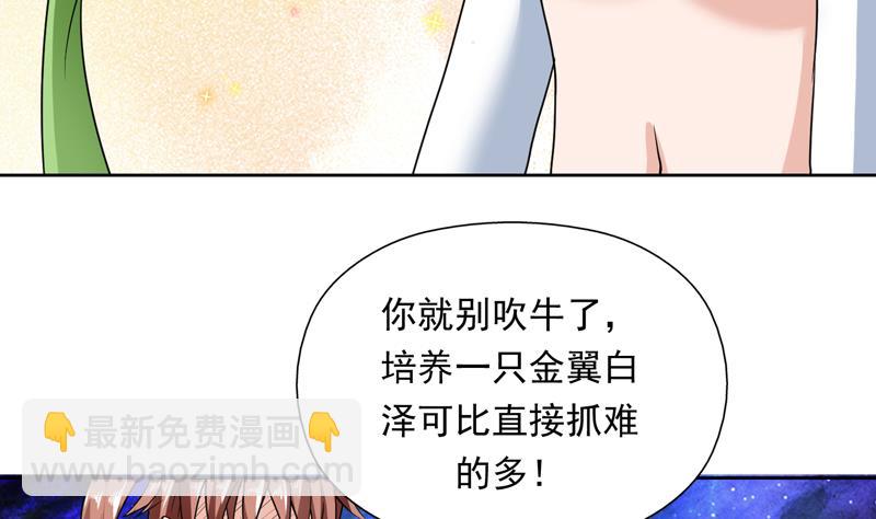 🍲最强神兽系统 第151话 族里最美的她 第29页