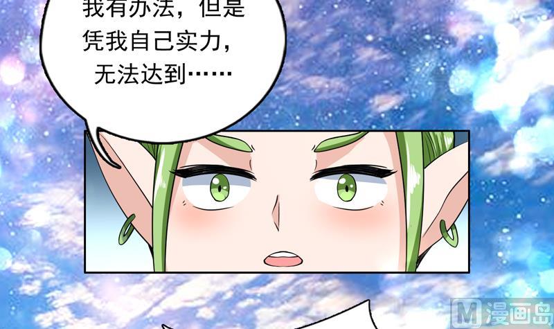 🍲最强神兽系统 第151话 族里最美的她 第34页