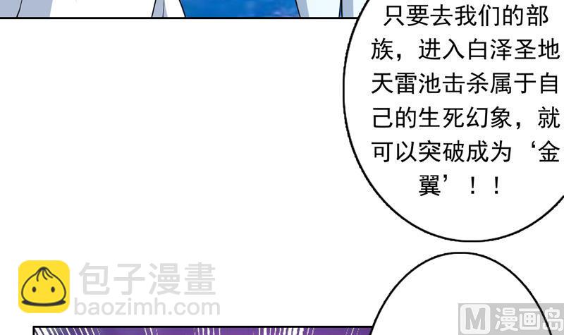 🍲最强神兽系统 第151话 族里最美的她 第37页