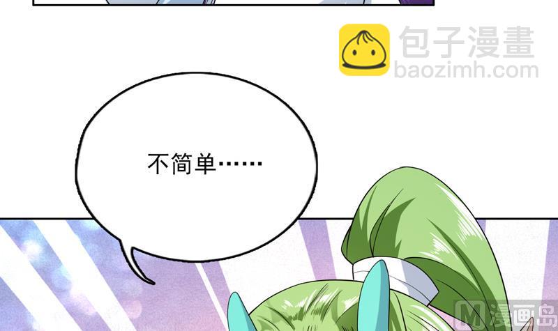 🍲最强神兽系统 第151话 族里最美的她 第40页