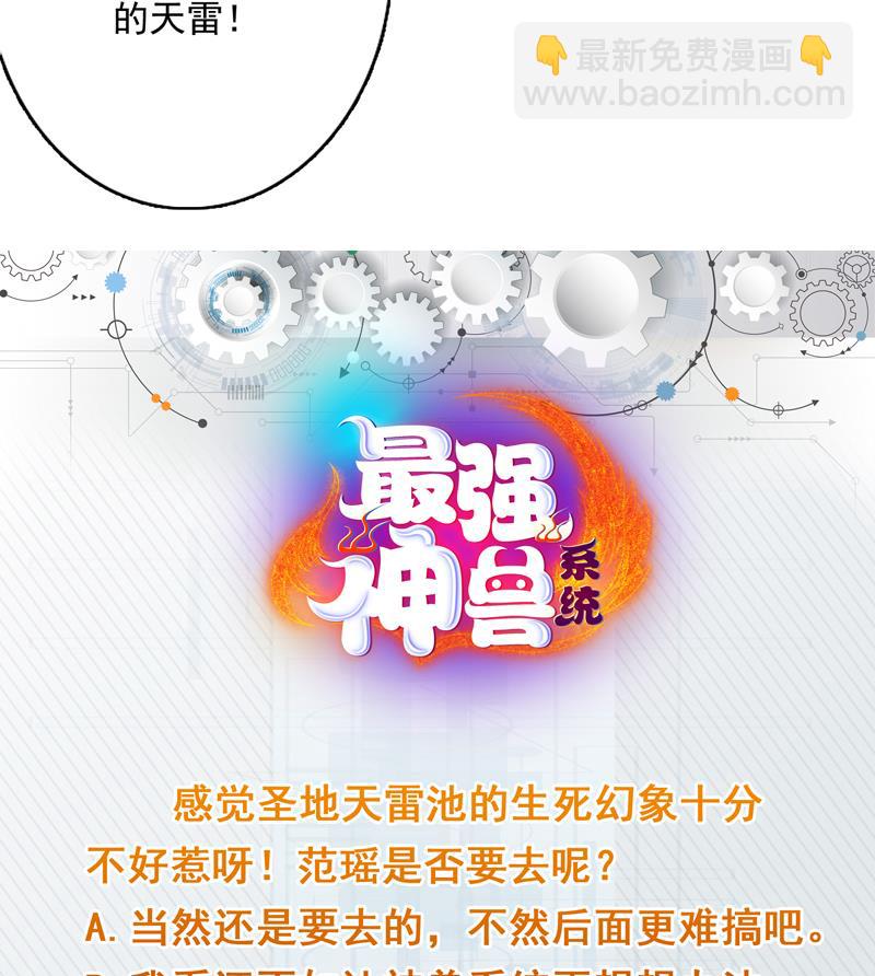 🍲最强神兽系统 第151话 族里最美的她 第45页
