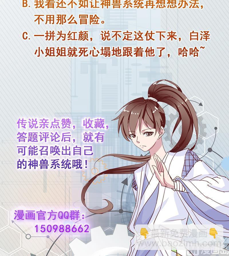 🍲最强神兽系统 第151话 族里最美的她 第46页
