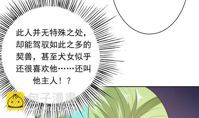 🍲最强神兽系统 第151话 族里最美的她 第9页