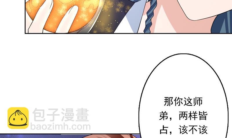 🍲最强神兽系统 第153话 愤怒的师姐 第20页