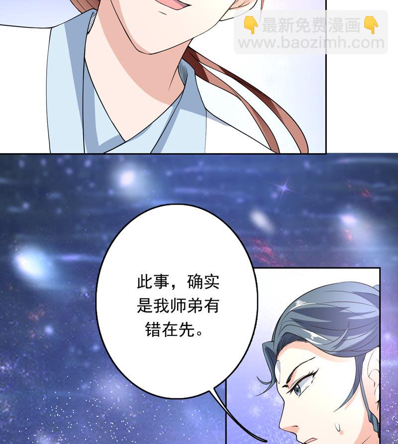 🍲最强神兽系统 第153话 愤怒的师姐 第22页