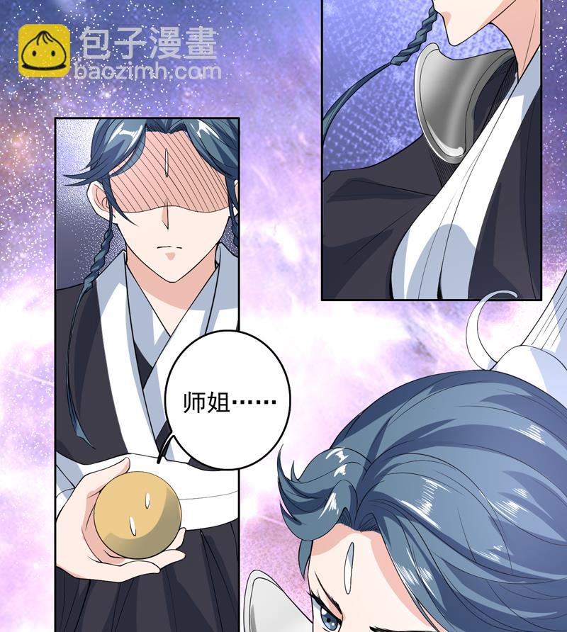 🍲最强神兽系统 第153话 愤怒的师姐 第23页