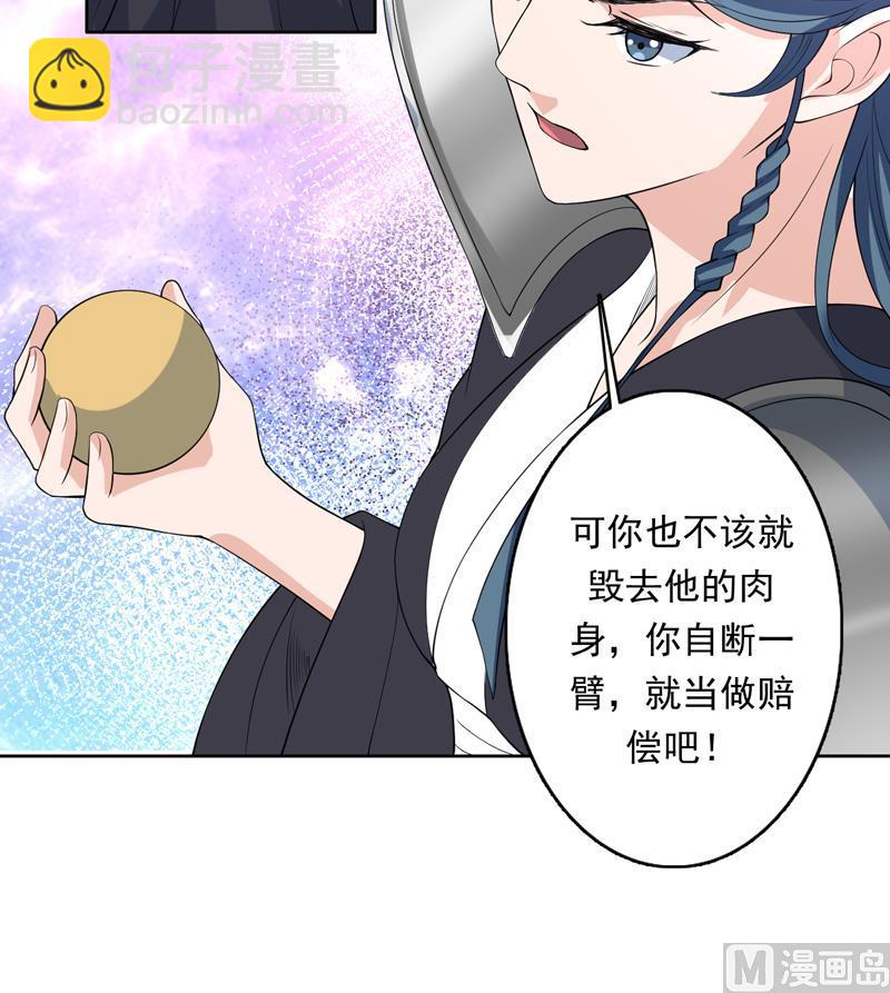 🍲最强神兽系统 第153话 愤怒的师姐 第24页