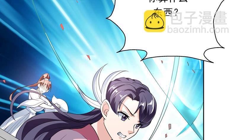 🍲最强神兽系统 第153话 愤怒的师姐 第26页