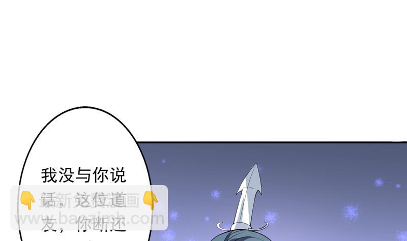 🍲最强神兽系统 第153话 愤怒的师姐 第28页