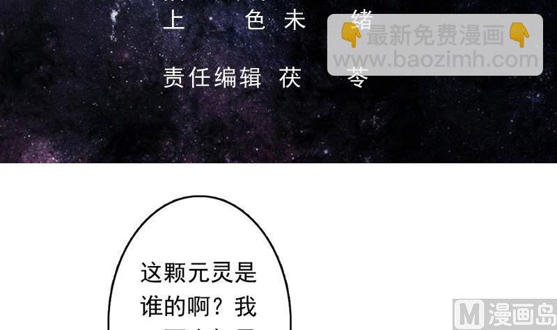 🍲最强神兽系统 第153话 愤怒的师姐 第3页