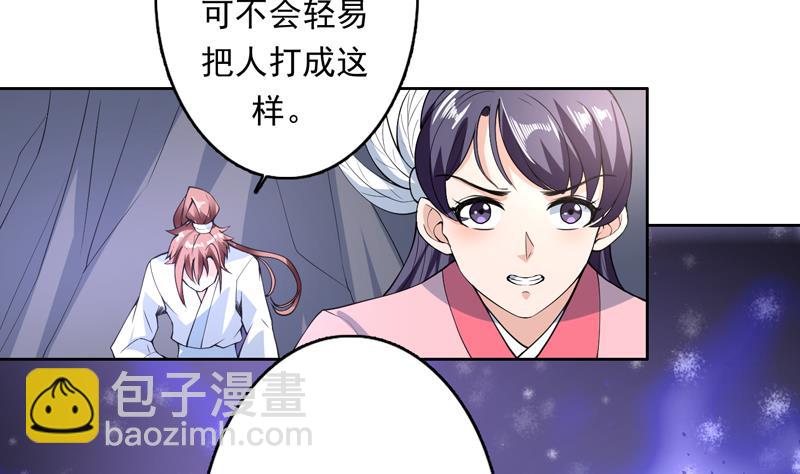 🍲最强神兽系统 第153话 愤怒的师姐 第4页