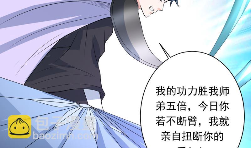 🍲最强神兽系统 第153话 愤怒的师姐 第43页