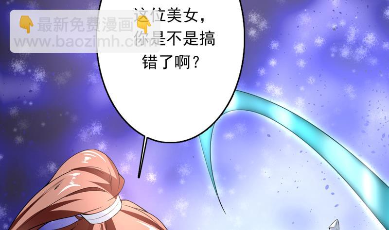 🍲最强神兽系统 第153话 愤怒的师姐 第5页