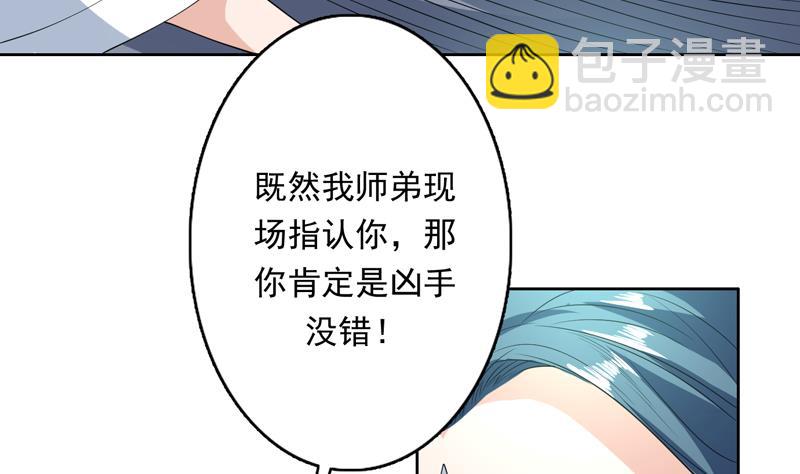 🍲最强神兽系统 第153话 愤怒的师姐 第8页