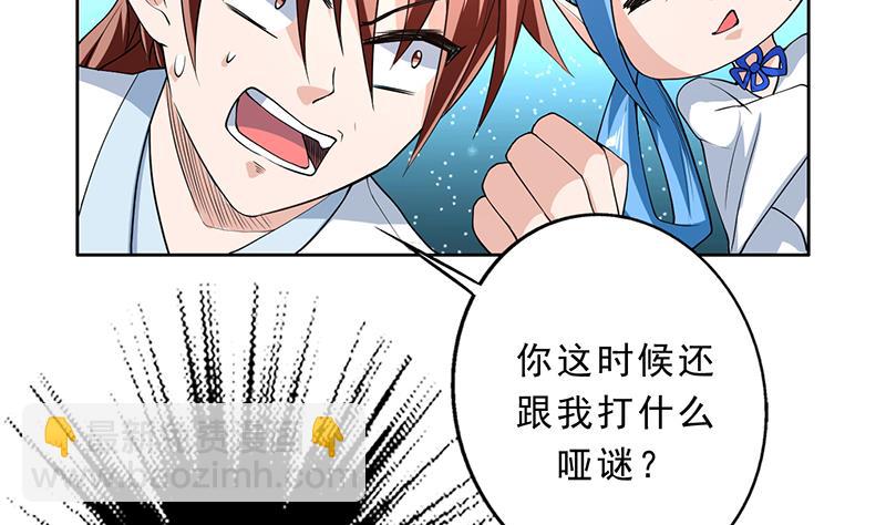 🍲最强神兽系统 第155话 打什么哑谜 第20页