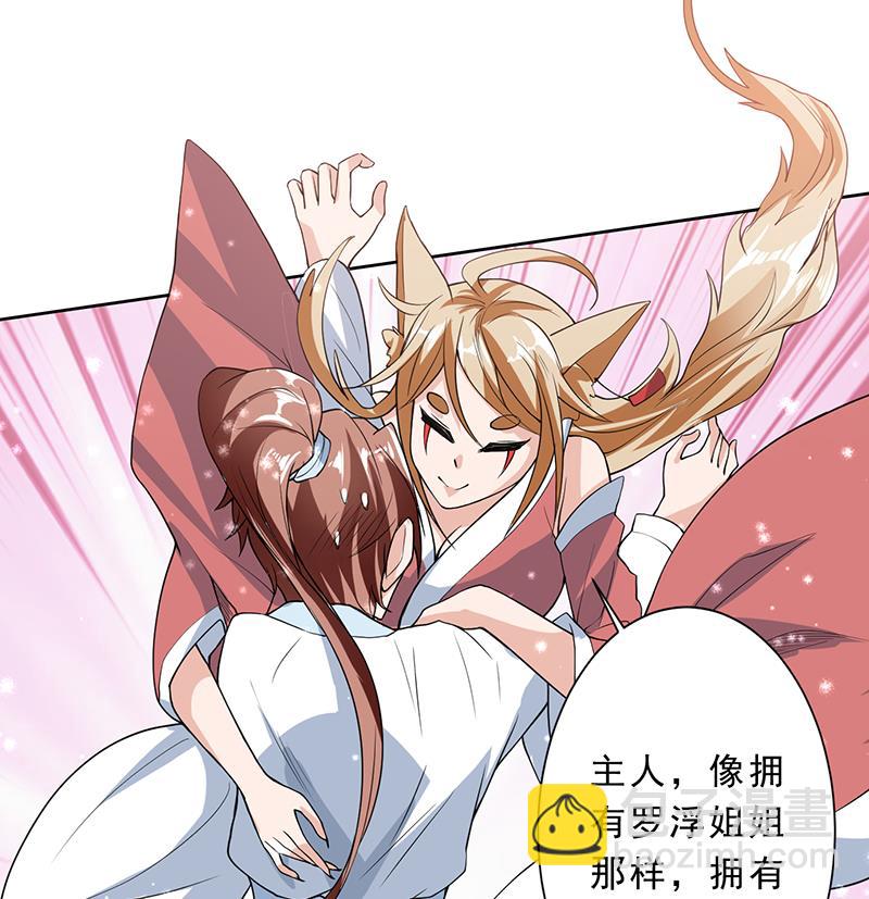 🍲最强神兽系统 第155话 打什么哑谜 第23页