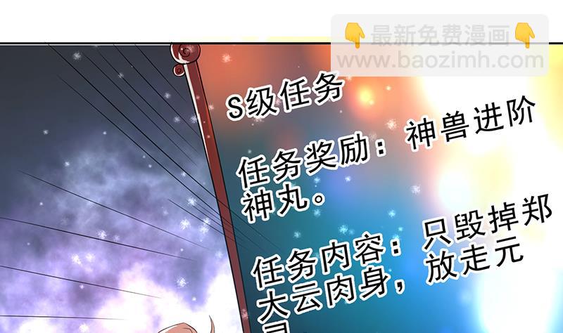 🍲最强神兽系统 第155话 打什么哑谜 第4页