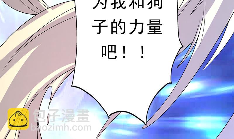 🍲最强神兽系统 第155话 打什么哑谜 第44页
