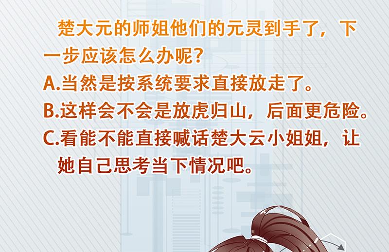 🍲最强神兽系统 第155话 打什么哑谜 第50页
