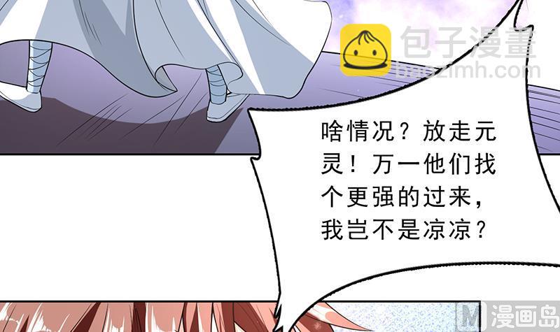 🍲最强神兽系统 第155话 打什么哑谜 第6页