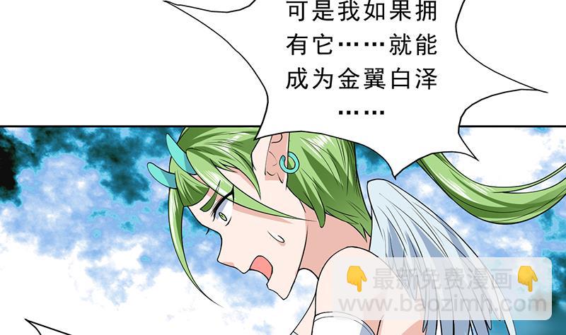 🍲最强神兽系统 第157话 急燥的白泽姐 第11页