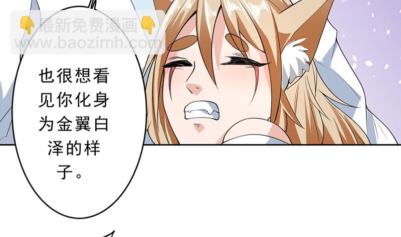 🍲最强神兽系统 第157话 急燥的白泽姐 第14页
