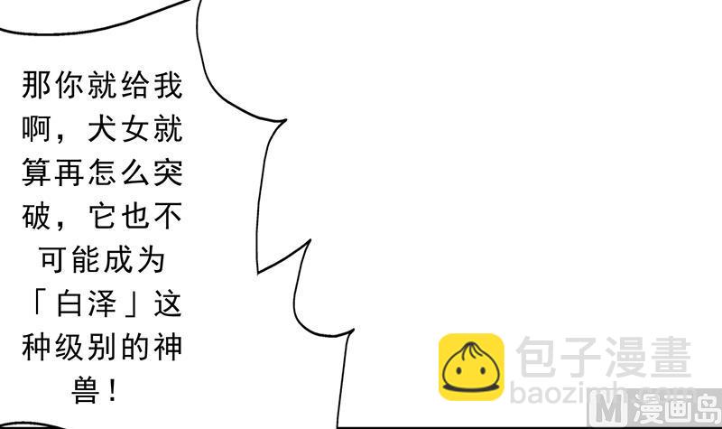 🍲最强神兽系统 第157话 急燥的白泽姐 第15页
