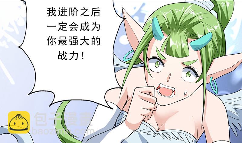 🍲最强神兽系统 第157话 急燥的白泽姐 第16页