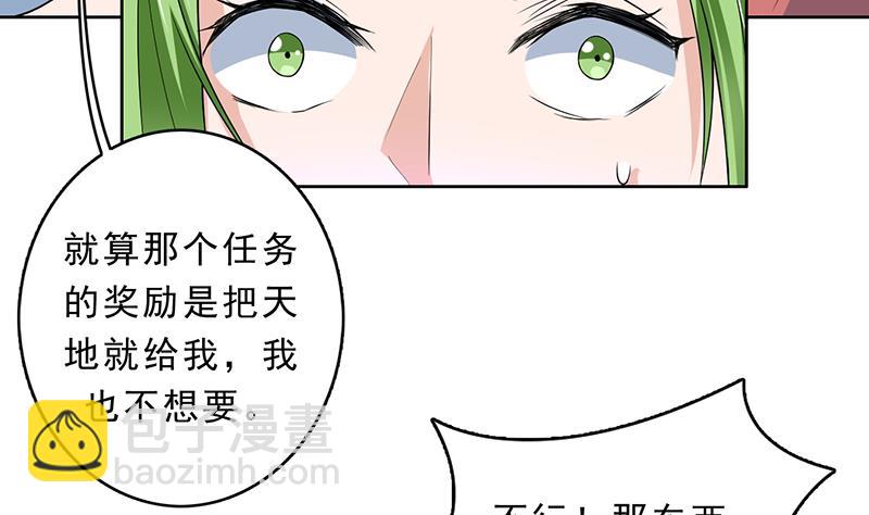 🍲最强神兽系统 第157话 急燥的白泽姐 第20页