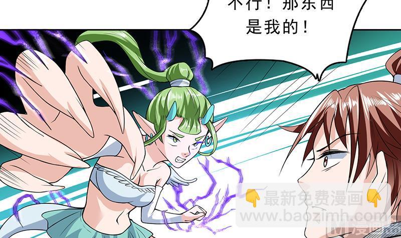 🍲最强神兽系统 第157话 急燥的白泽姐 第21页