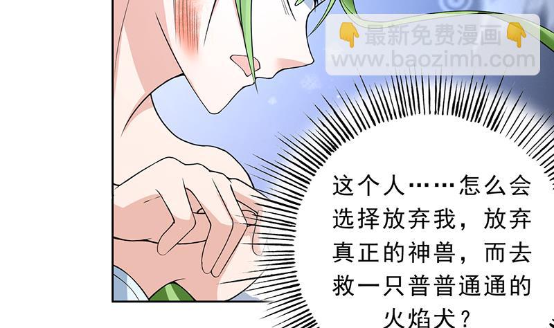 🍲最强神兽系统 第157话 急燥的白泽姐 第26页