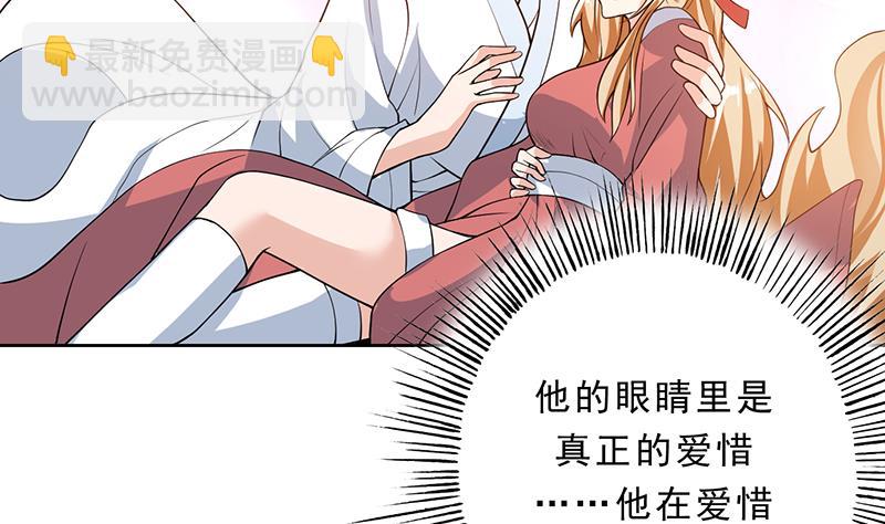 🍲最强神兽系统 第157话 急燥的白泽姐 第29页