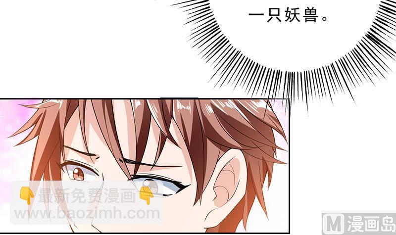 🍲最强神兽系统 第157话 急燥的白泽姐 第30页